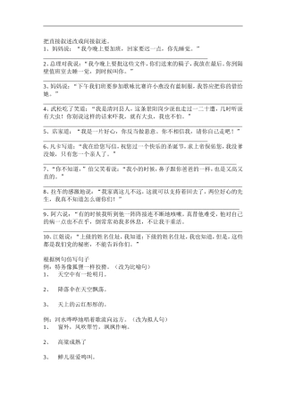 把直接叙述改成间接叙述