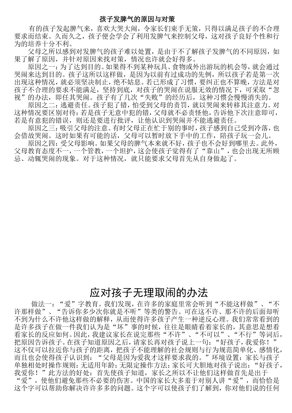 孩子发脾气的原因与对策_第1页