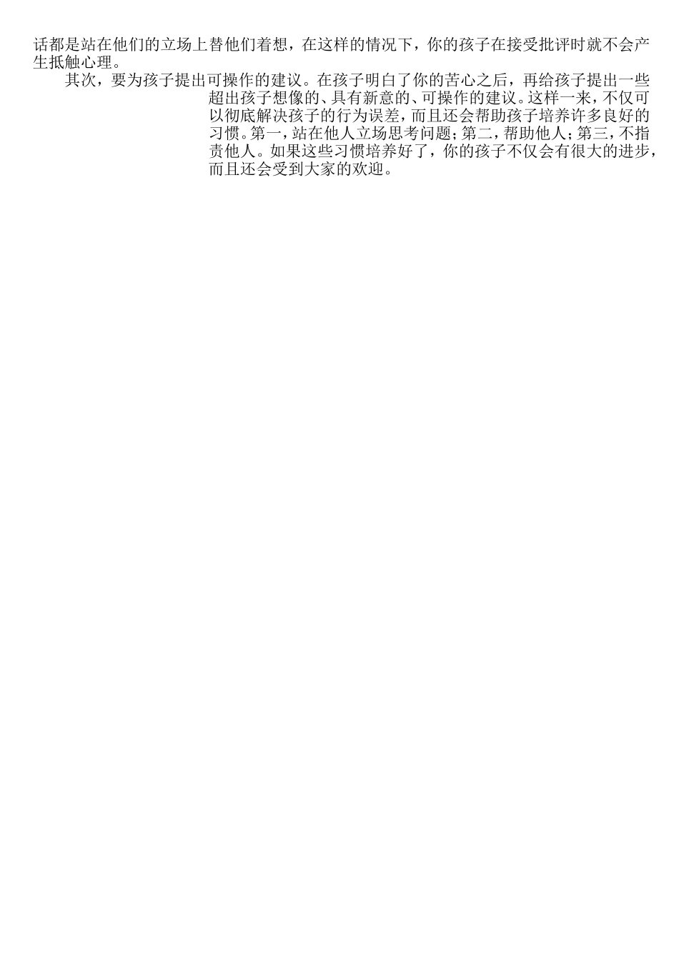 孩子发脾气的原因与对策_第2页