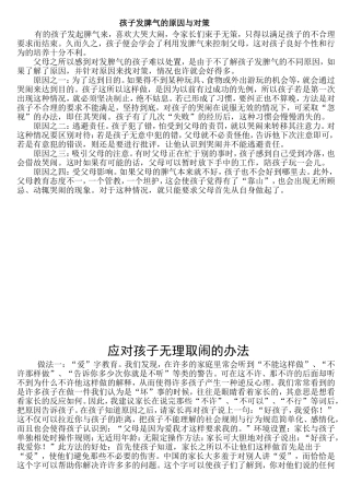 孩子发脾气的原因与对策