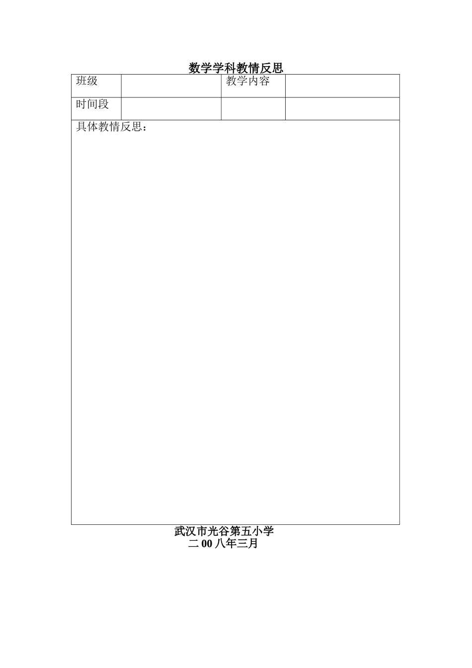 数学学科教情反思(yl)_第1页