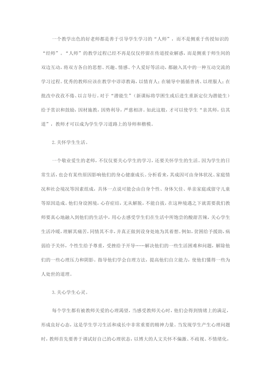 有魅力的教师应具有爱心_第2页