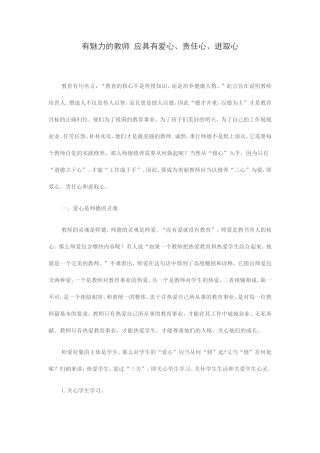 有魅力的教师应具有爱心