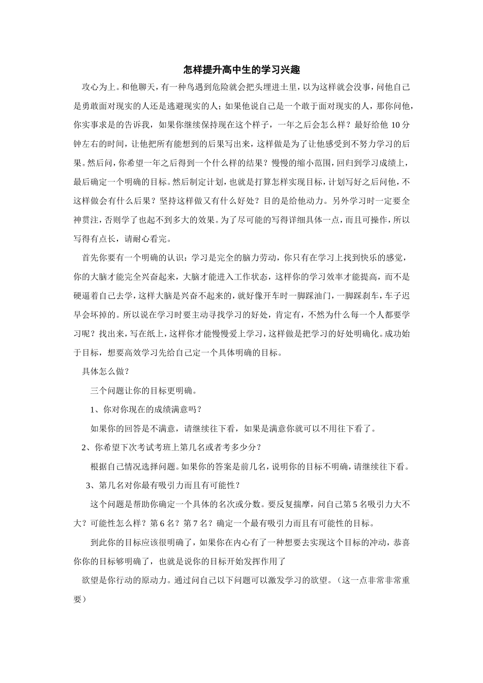 怎样提升高中生的学习兴趣_第1页