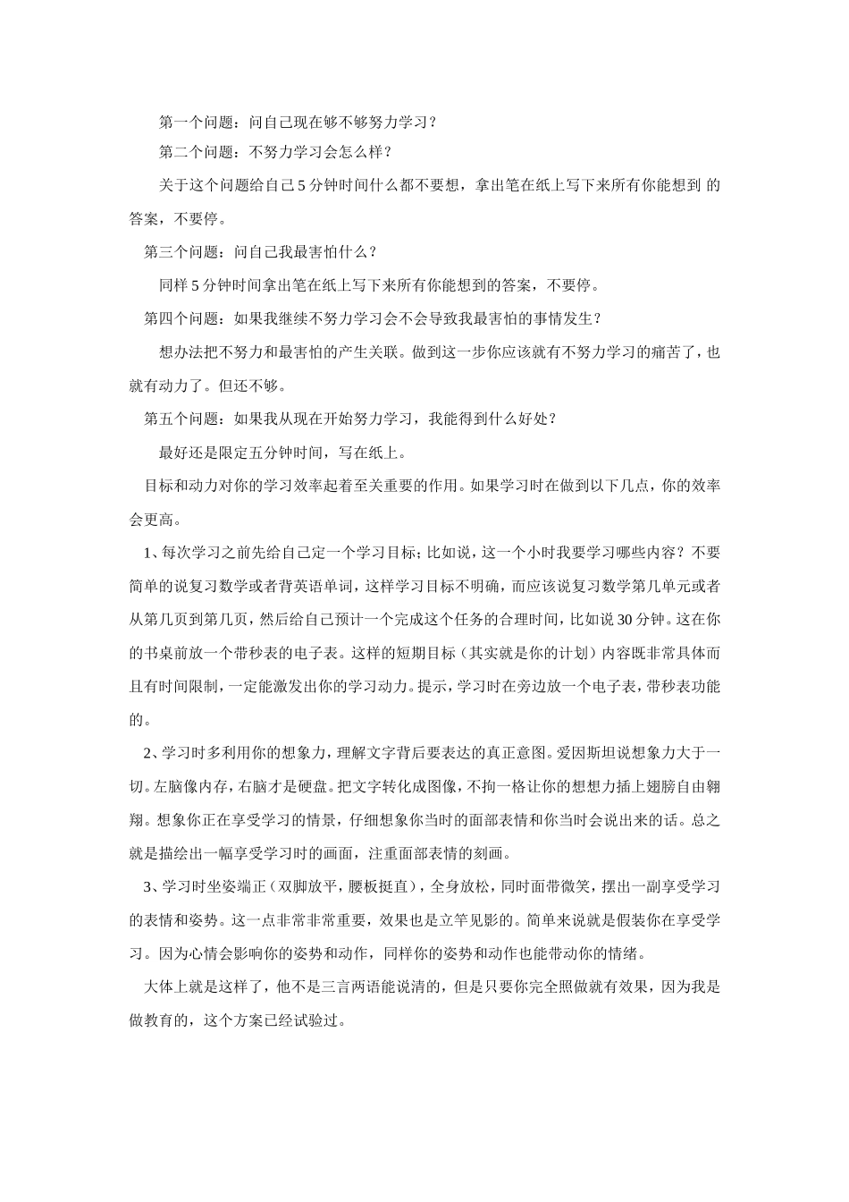 怎样提升高中生的学习兴趣_第2页