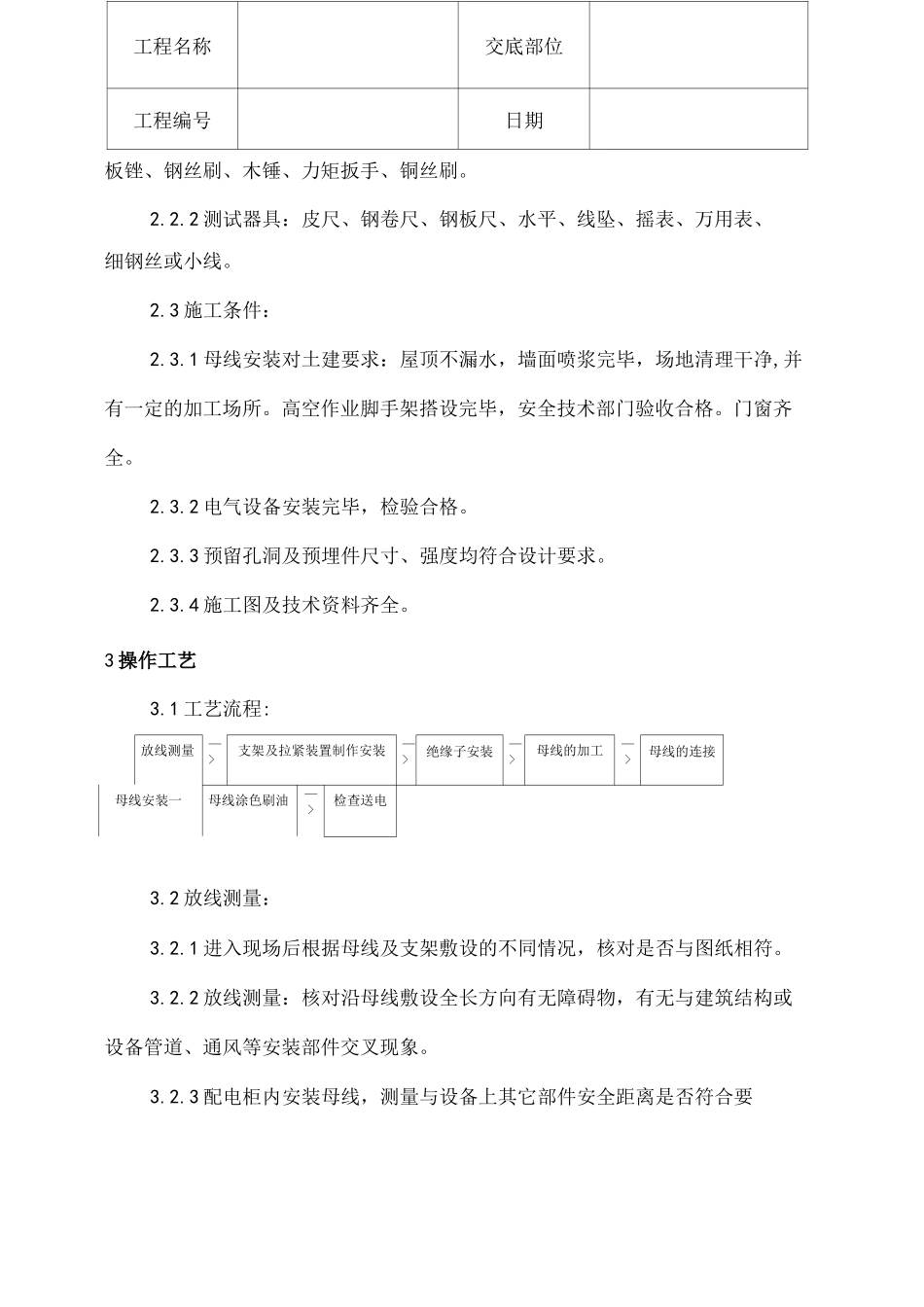 母线安装工艺_第2页