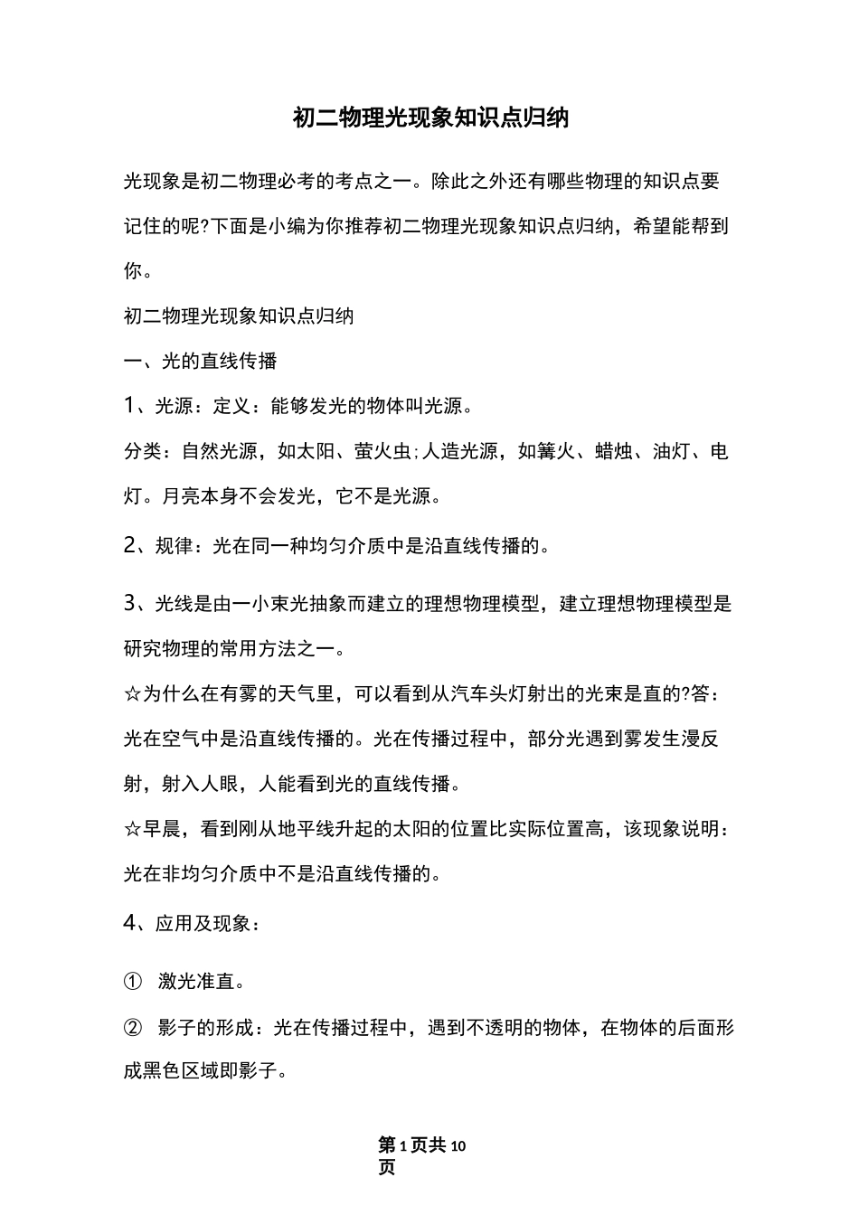 初二物理光现象知识点归纳_第1页