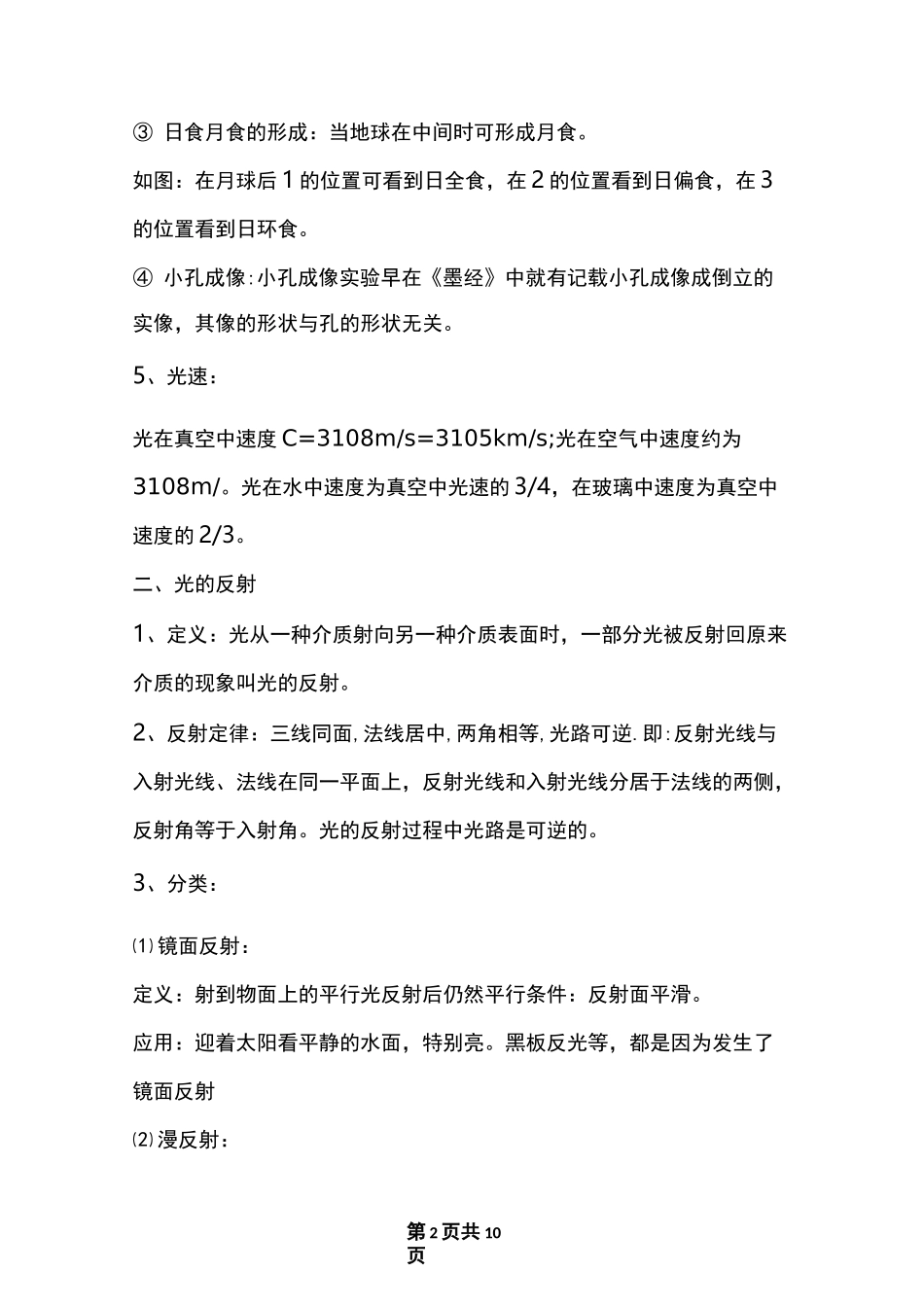初二物理光现象知识点归纳_第2页