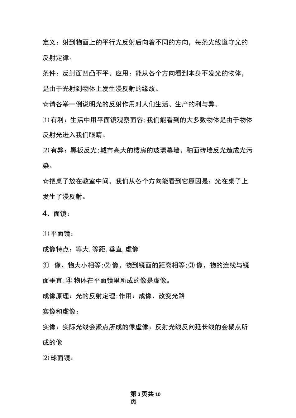 初二物理光现象知识点归纳_第3页