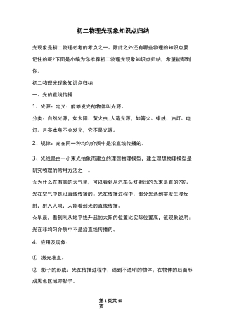 初二物理光现象知识点归纳