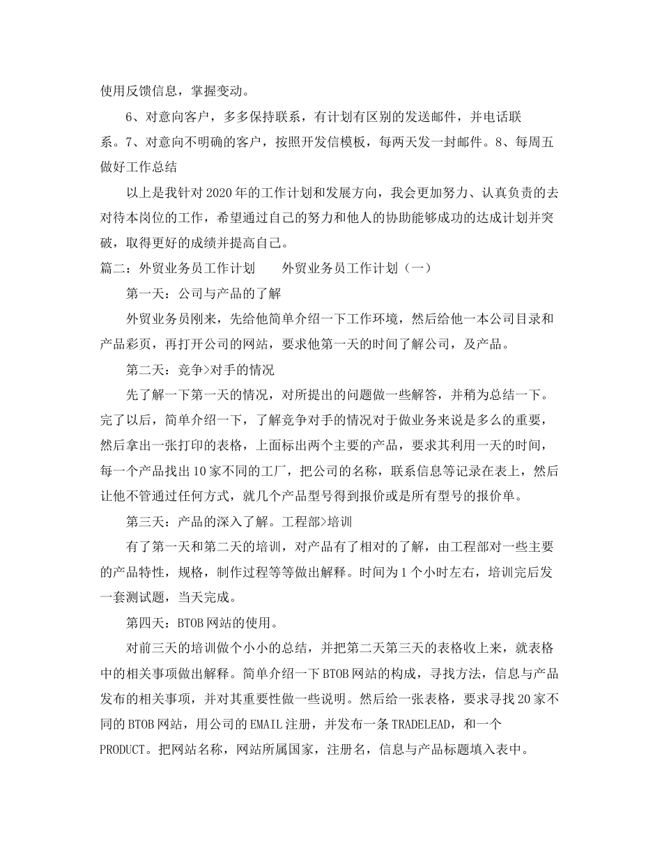 外贸业务员工作计划三篇_第2页