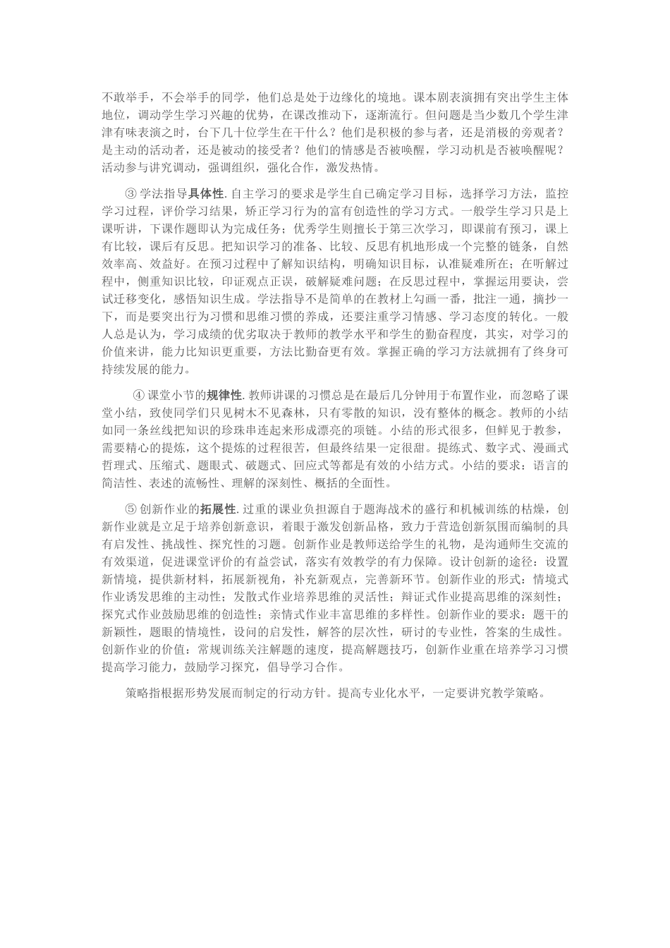 有效课堂教学评价标准解读_第2页