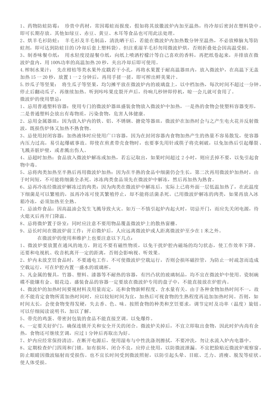 微波炉的使用_第2页