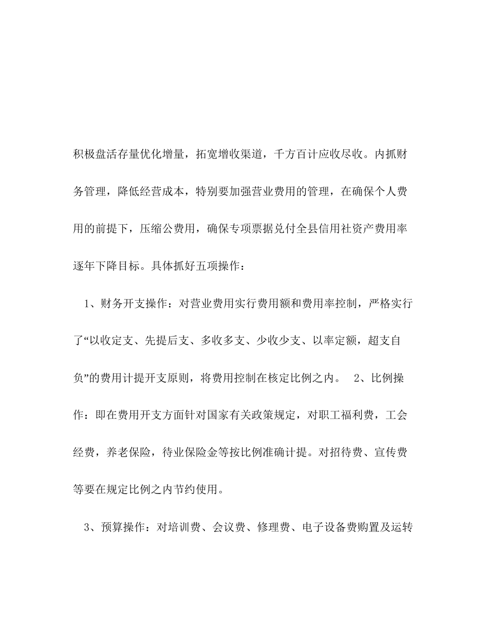 农村信用社财务工作计划_第3页