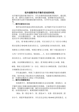低年级数学动手操作活动的时机