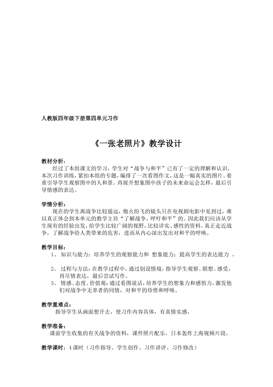 一张老照片教学设计_第2页