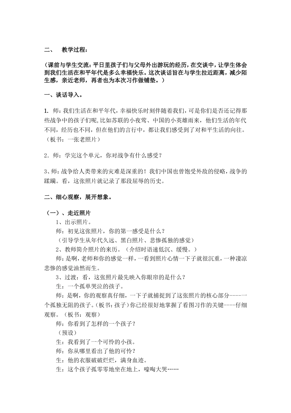 一张老照片教学设计_第3页