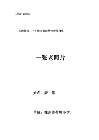 一张老照片教学设计