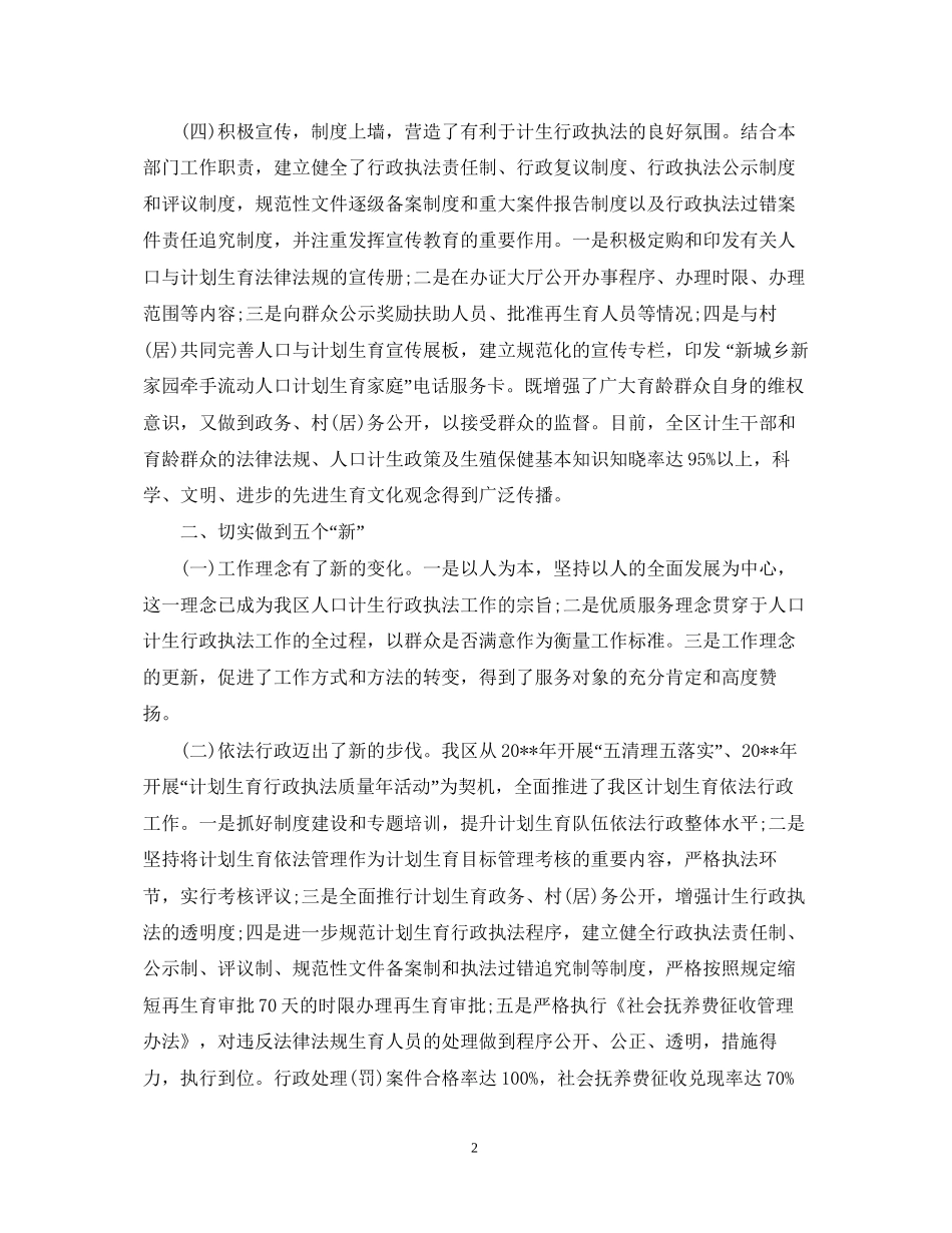 计划生育行政执法自查报告范文_第2页