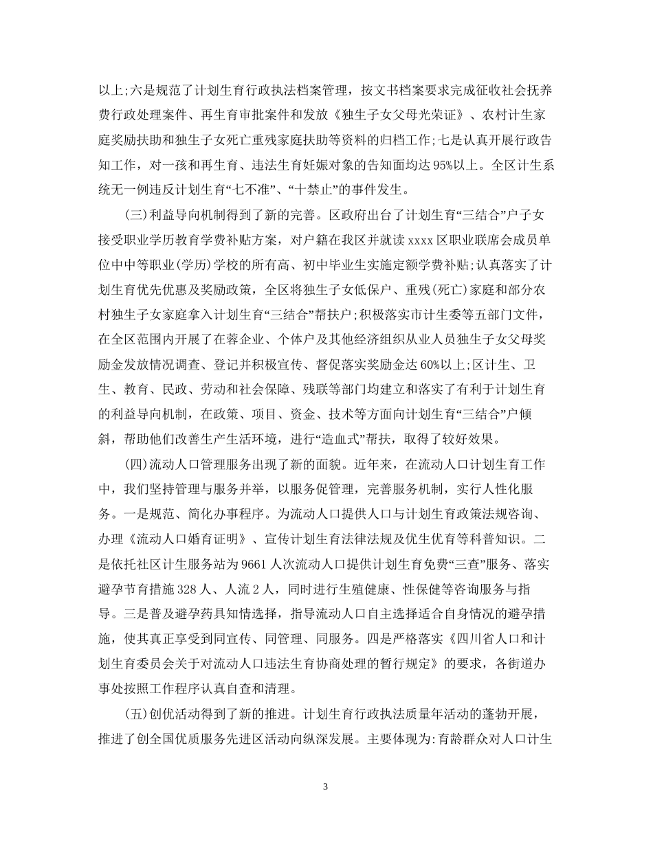 计划生育行政执法自查报告范文_第3页