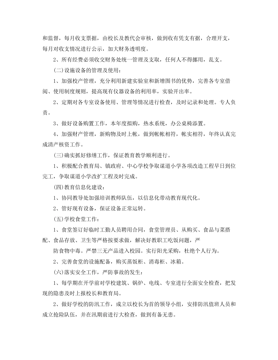 小学财务工作计划范文_第2页