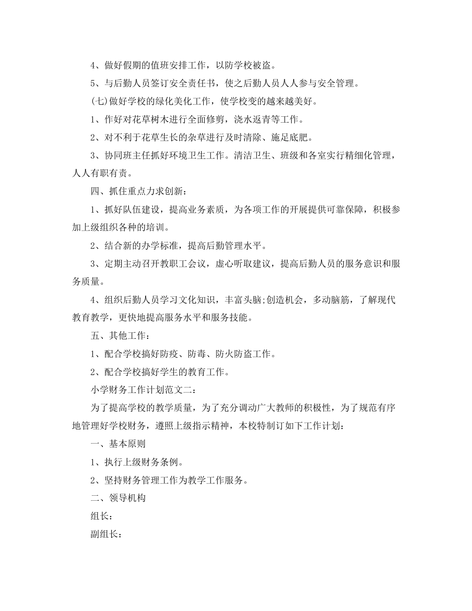 小学财务工作计划范文_第3页