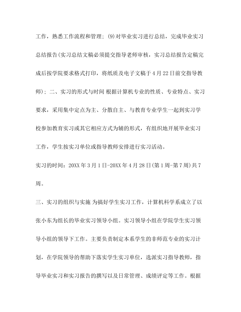 【整理公司实习生个人顶岗实习计划】_第3页