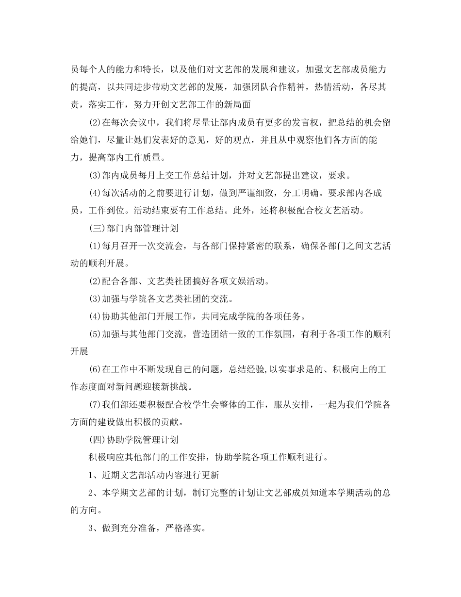 学生会文艺部工作计划格式_第2页