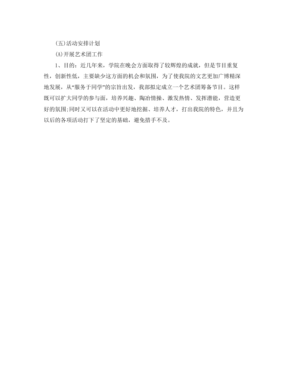 学生会文艺部工作计划格式_第3页