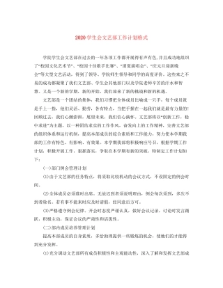 学生会文艺部工作计划格式