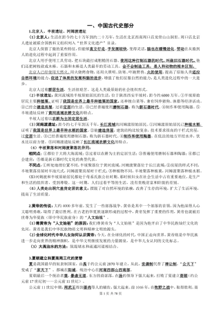 安徽2015年中考历史完整复习资料