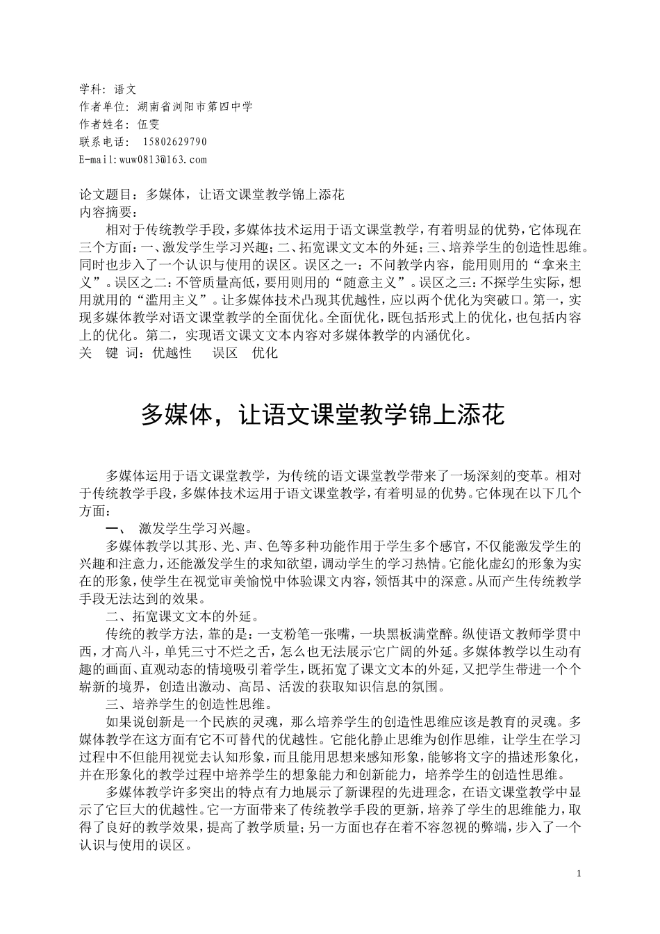 多媒体让语文教学锦上添花_第1页