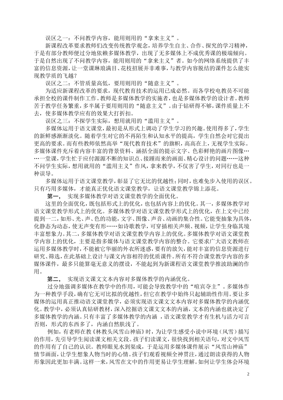 多媒体让语文教学锦上添花_第2页
