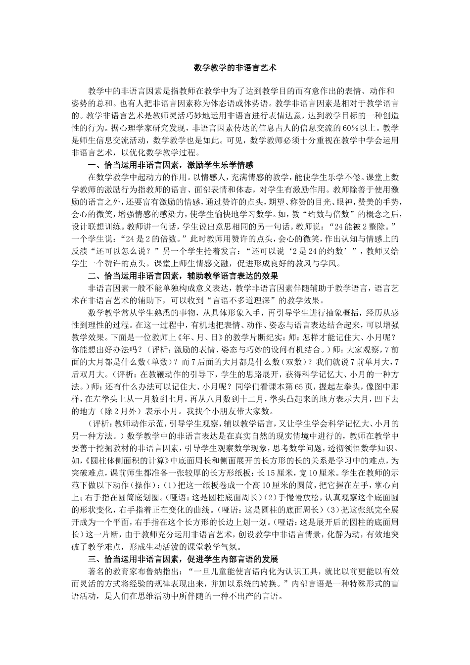 数学教学的非语言艺术_第1页