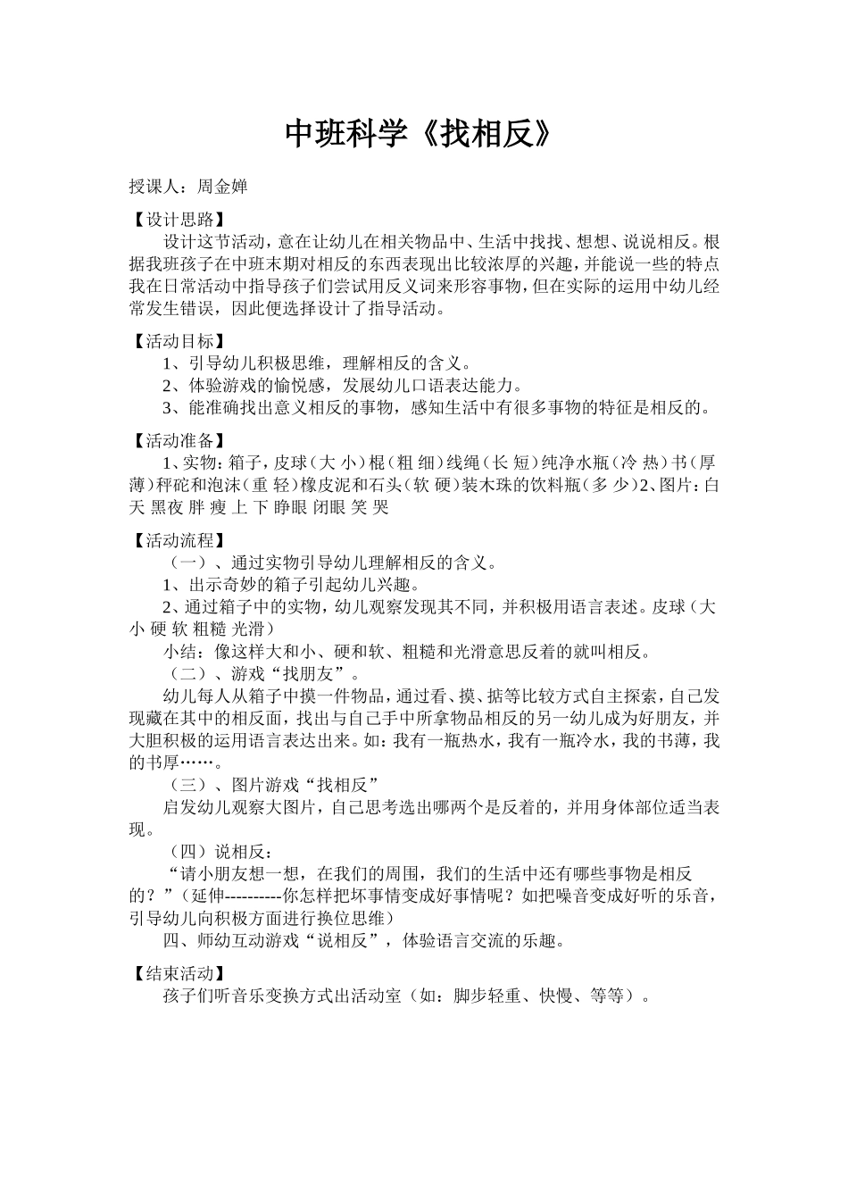 中班科学《找相反》_第1页