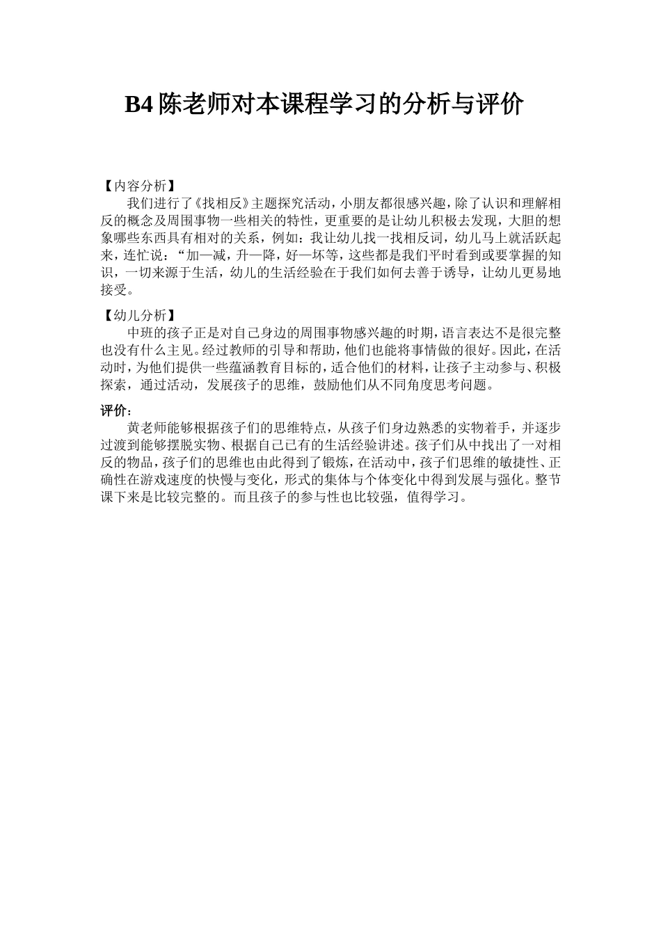 中班科学《找相反》_第2页