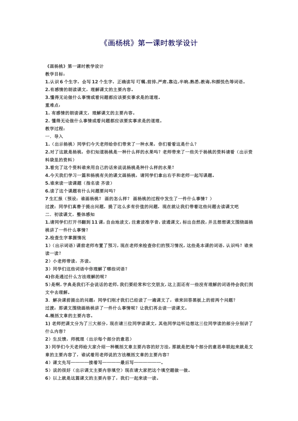 画杨桃第一课时教学设计_第1页