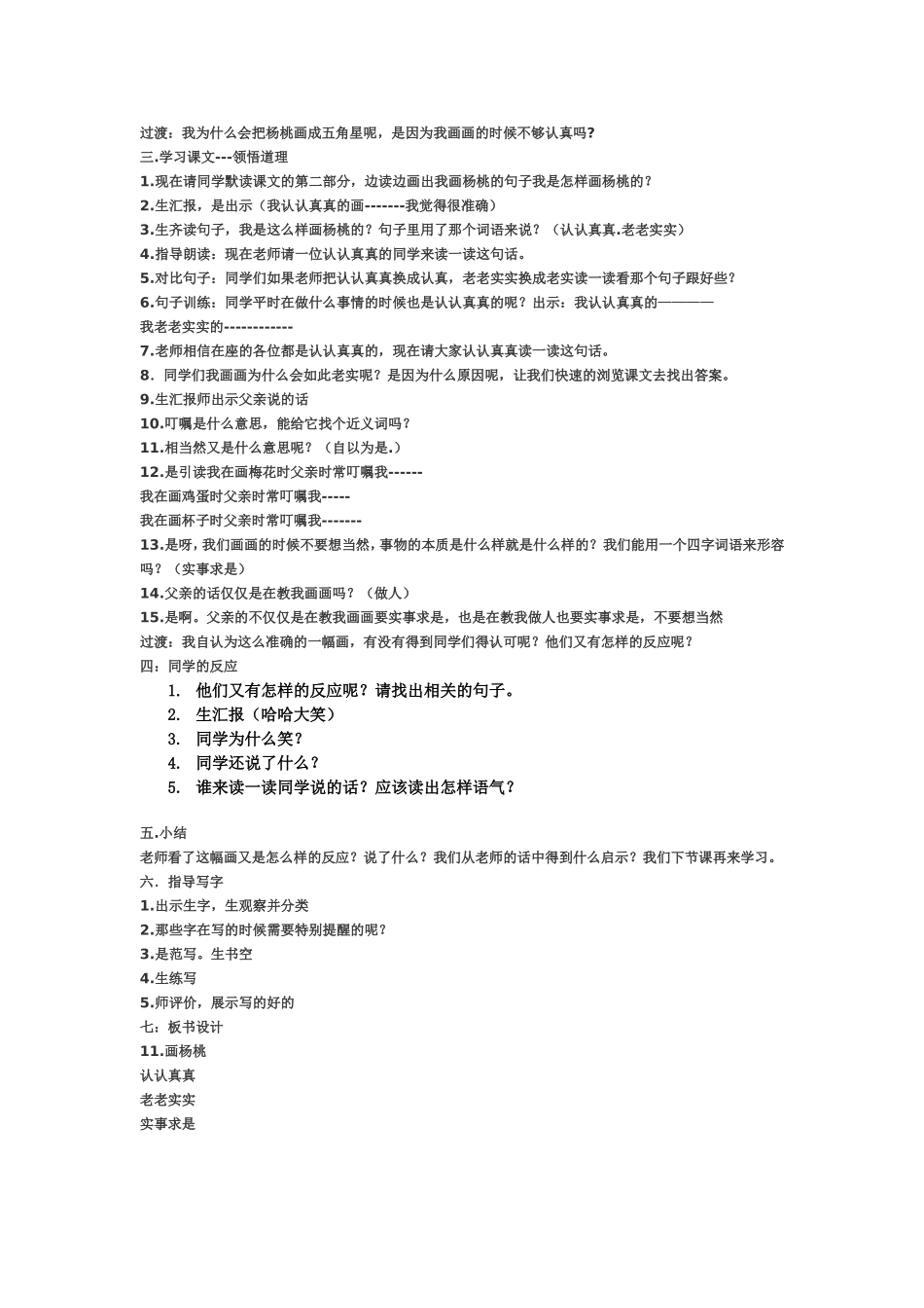 画杨桃第一课时教学设计_第2页