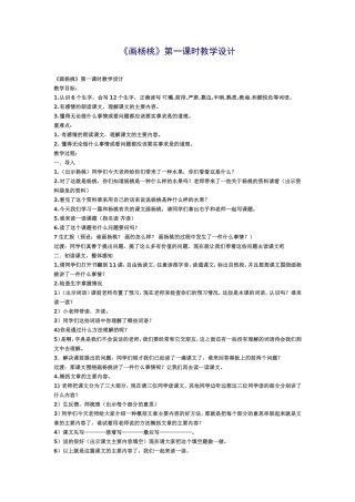 画杨桃第一课时教学设计