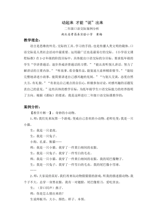 动起来才能“说”出来