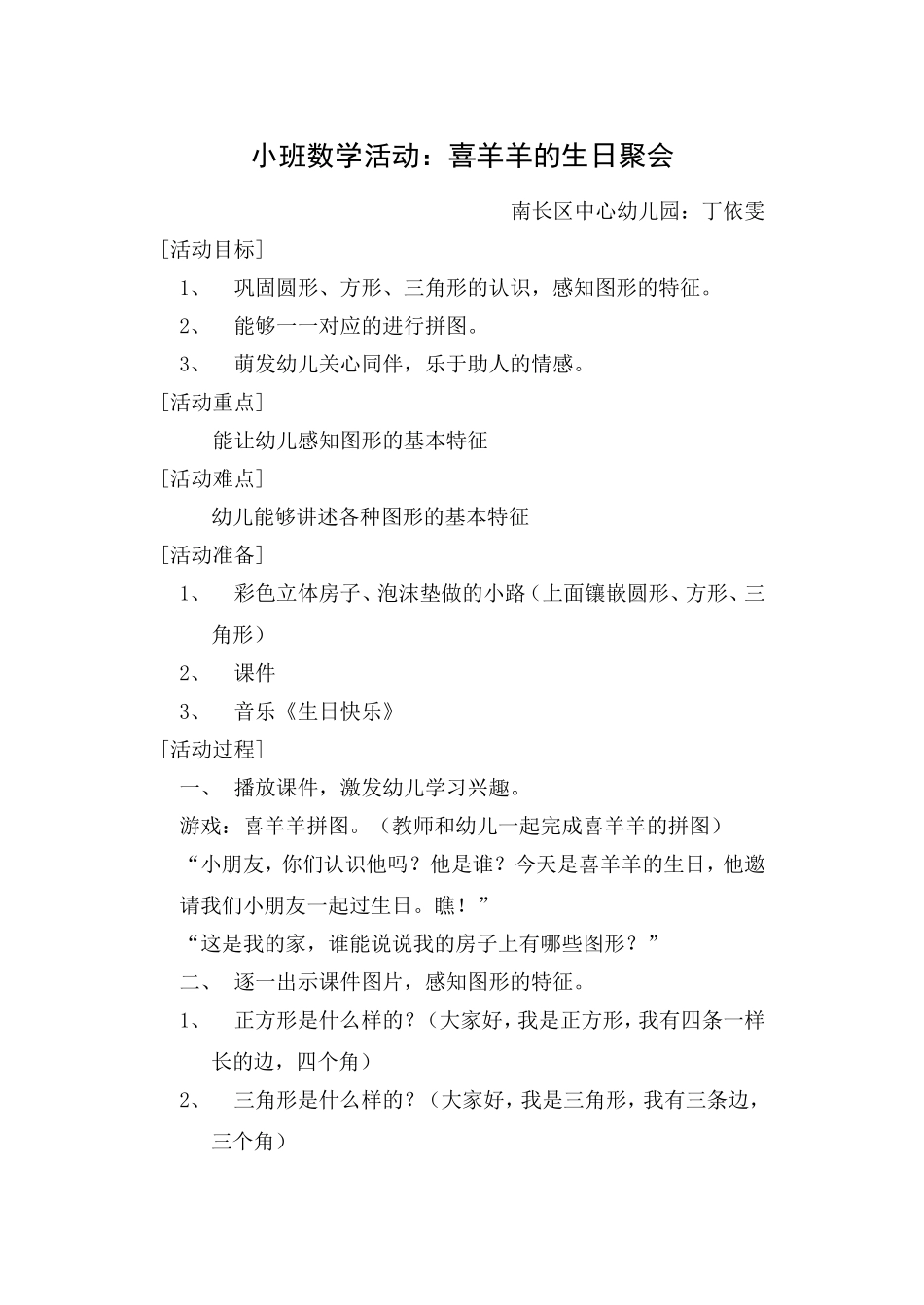 小班数学活动：喜羊羊的生日聚会_第1页