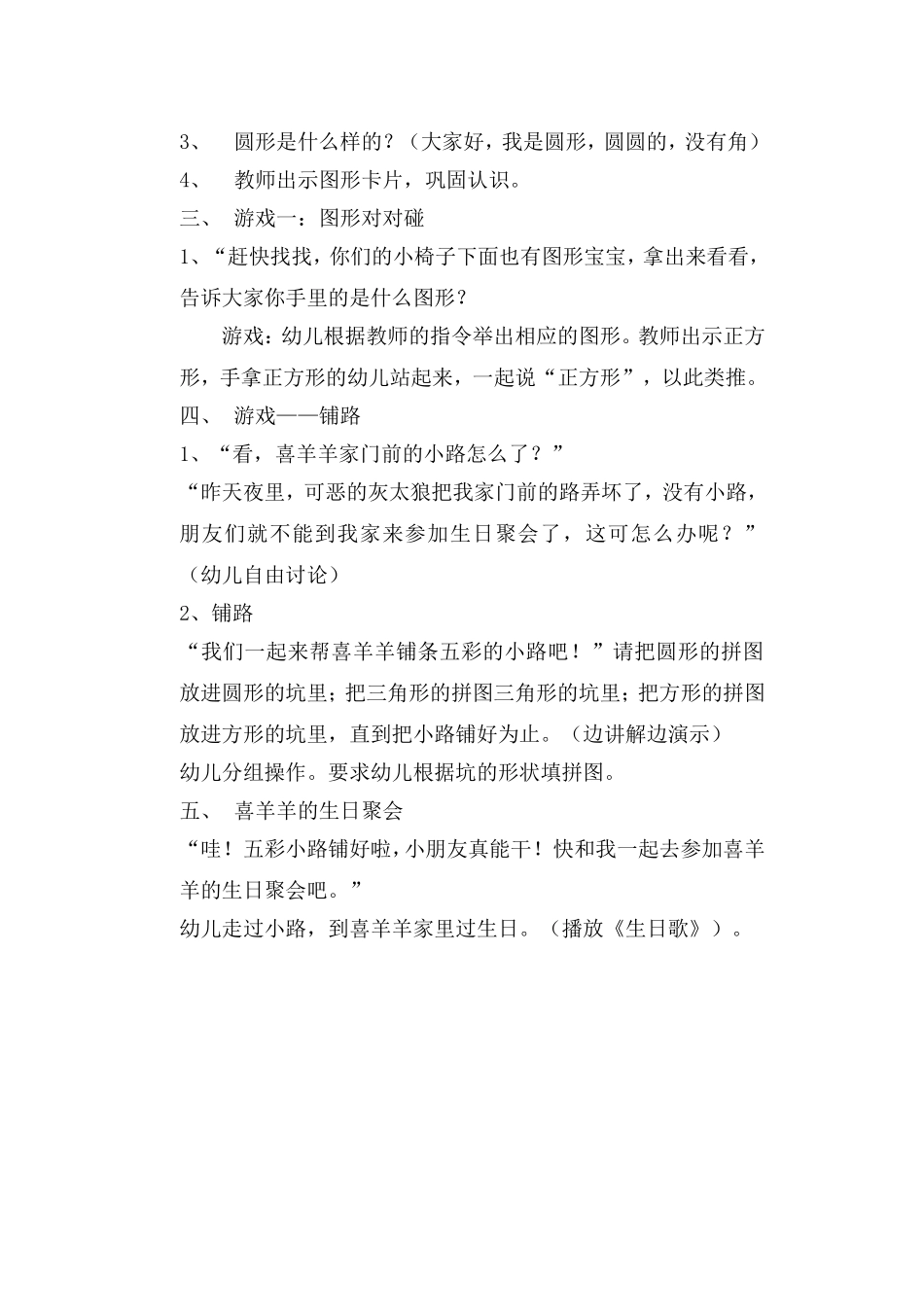 小班数学活动：喜羊羊的生日聚会_第2页