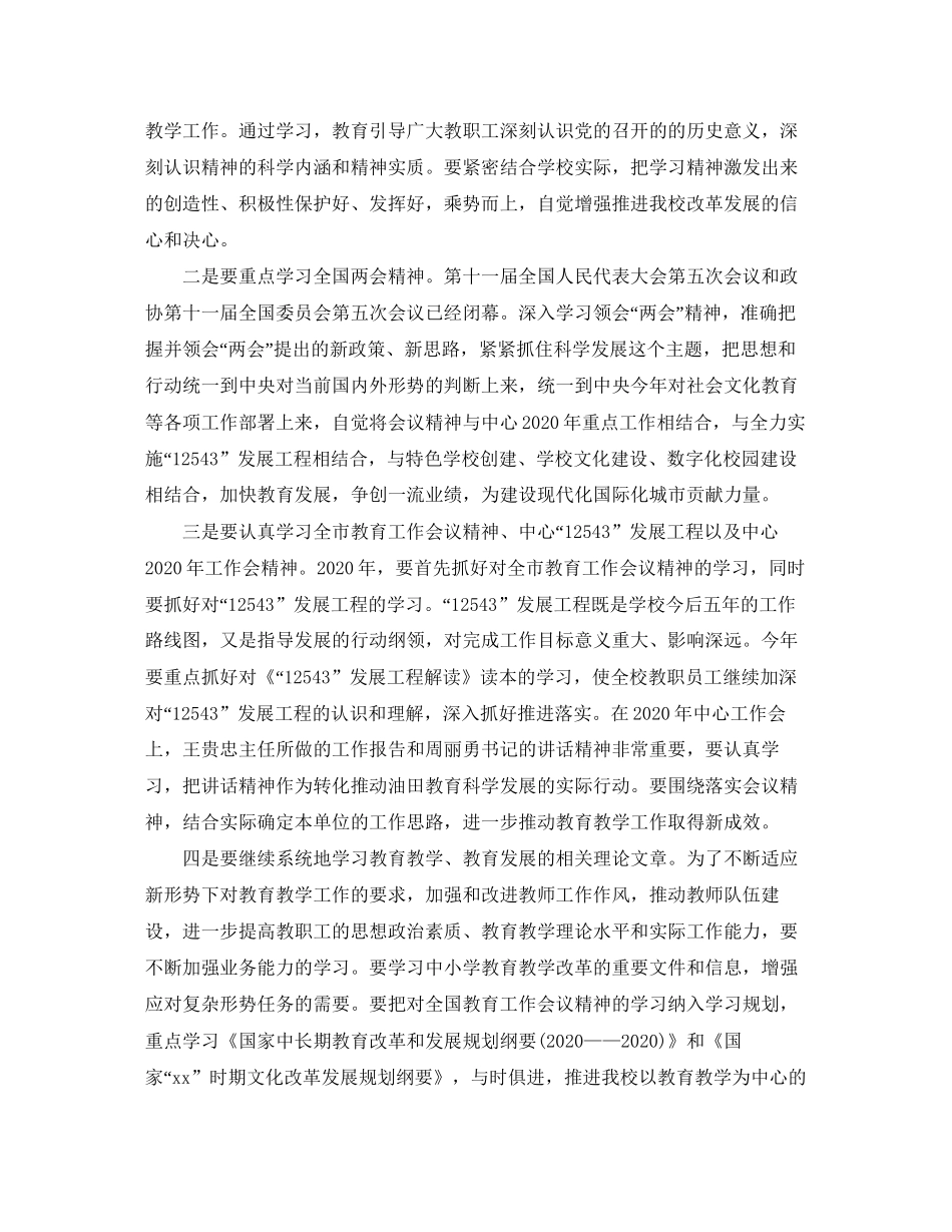 个人政治理论学习计划_第2页