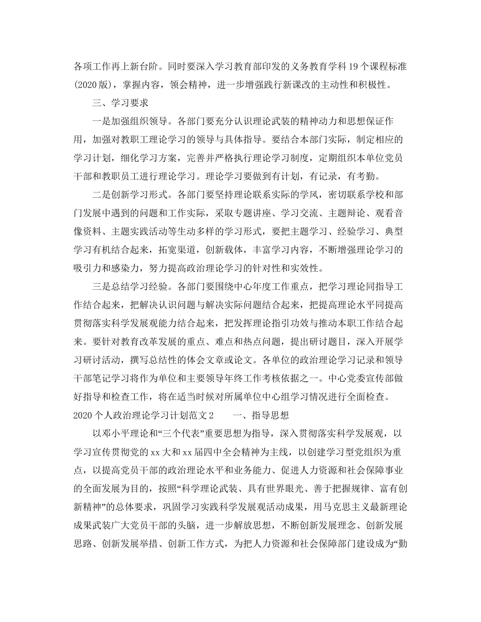 个人政治理论学习计划_第3页