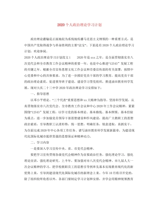 个人政治理论学习计划