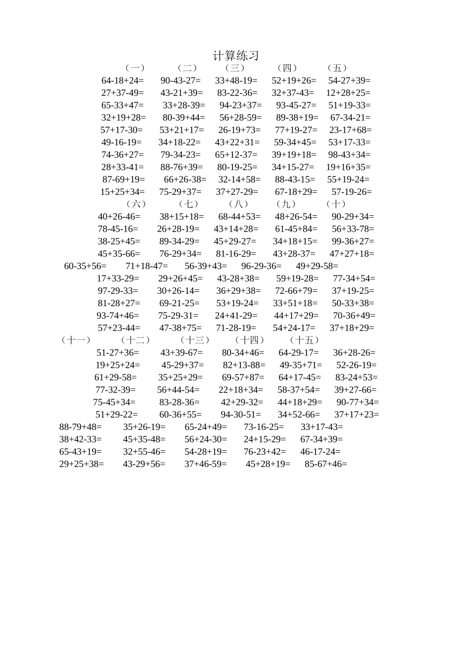 二年级上册计算练习_第1页