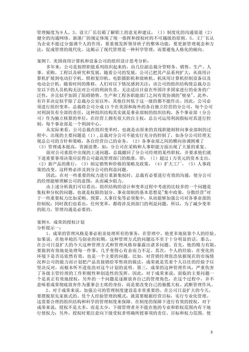 案例库(案例提示)_第3页