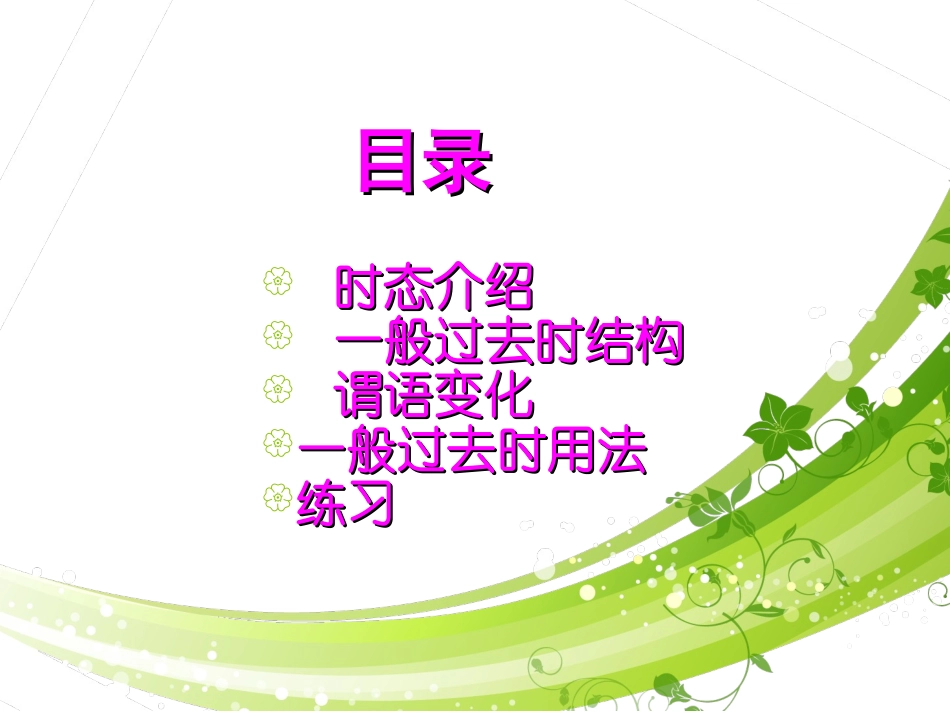 一般过去时讲解_第2页