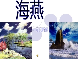 海燕演示文稿