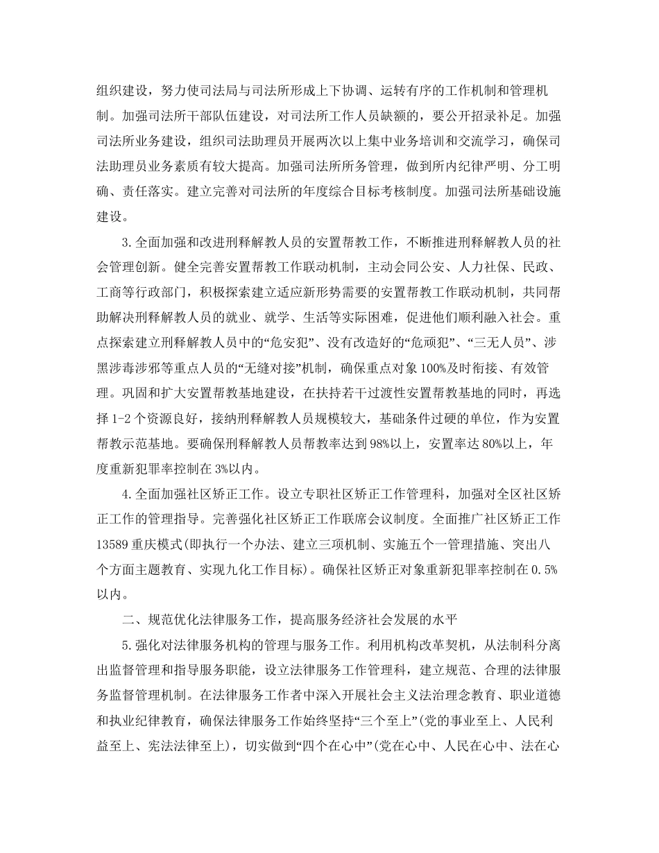 司法行政工作计划范文3_第2页